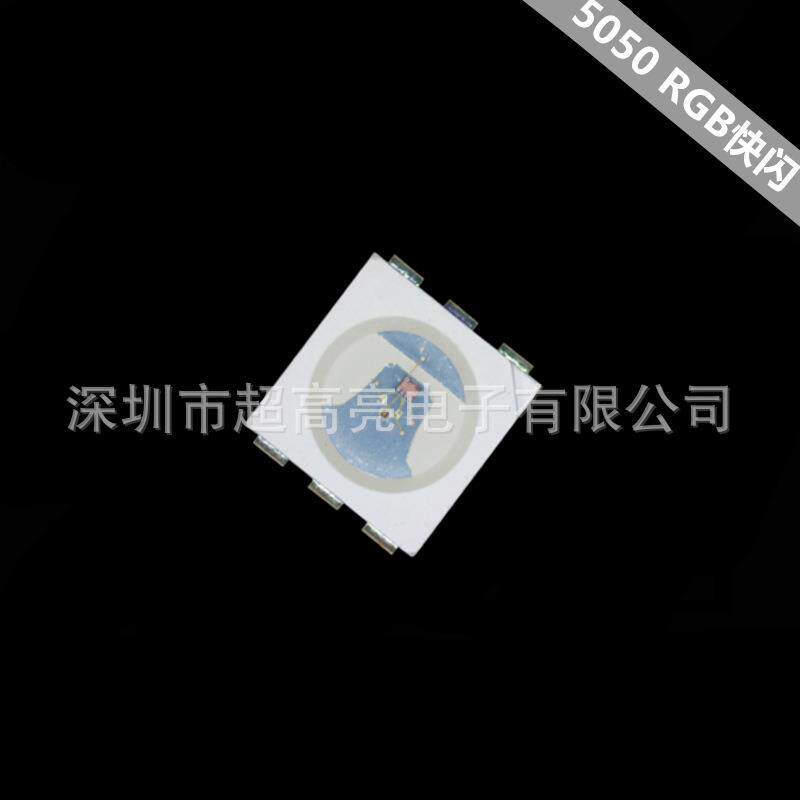 5050快闪RGB全彩七色幻彩自闪灯珠LED通电即闪无需编程贴片发光管