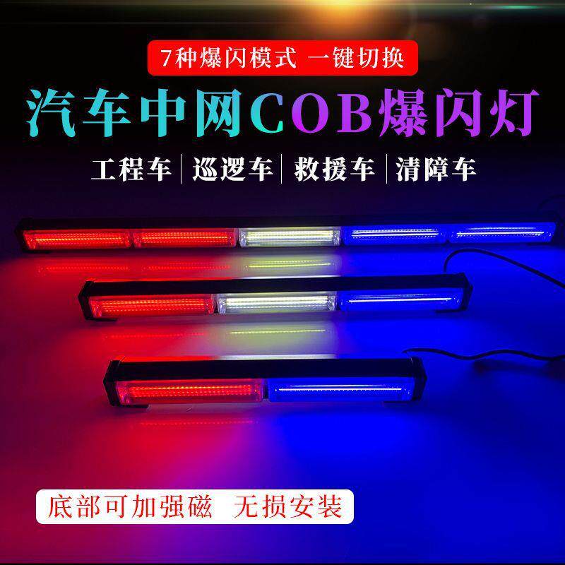 汽车工程车警示灯车顶强磁cob爆闪灯强光货车清障车闪光灯长条灯