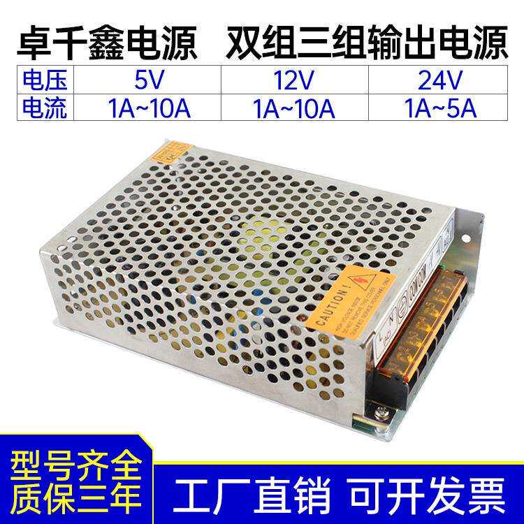 双组电源5V3A+12V7A双路开关电源恒压工业电源 输出电源3~10A可选