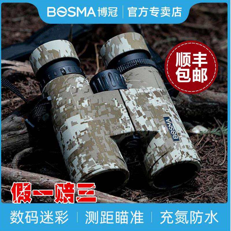 博冠望远镜沙漠之狐II 10x42高清高倍测距双筒望远镜