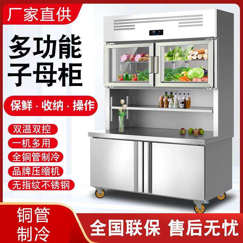 后厨子母柜商用不锈钢工作台冷藏冷冻一体冰柜商用餐饮冰柜展柜