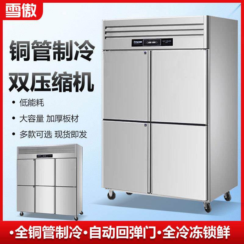 四门冰箱商用冷藏冷冻柜双温冰柜全冷冻厨房柜酒店饭店大容量立式