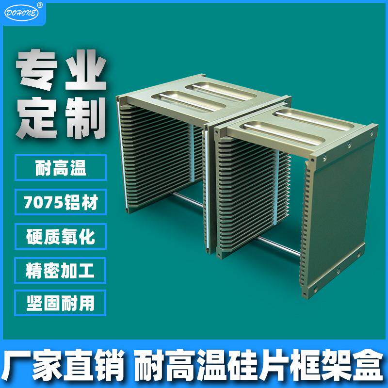 厂家直供晶圆硅片高温烘烤卡匣 4寸5寸铝制精密25层卡塞盒