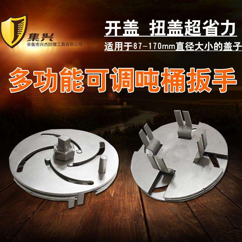 可调式吨桶开盖扳手吨桶盖扭盖器机油口盖扭盖开盖范围87-170mm