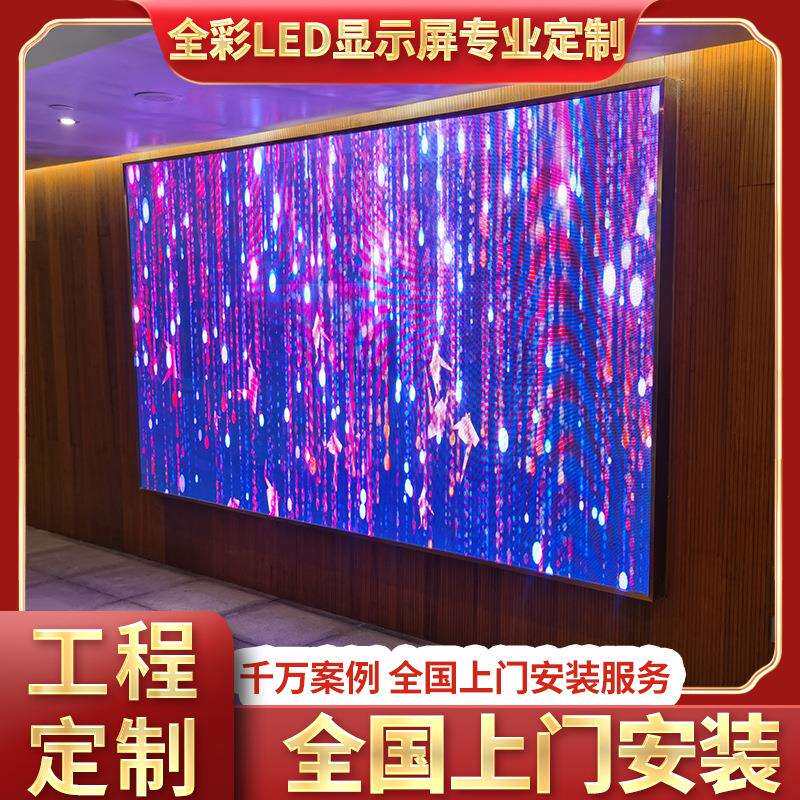 室内全彩led显示屏酒店酒吧舞台会议室p2p2.5p3电子广告大屏幕