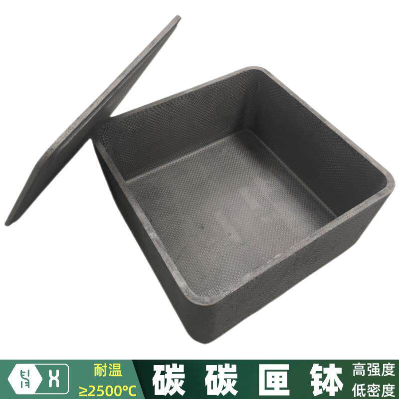【碳碳匣钵】锂电负极烧结替代石墨方舟低密高强CC碳纤维复合坩埚
