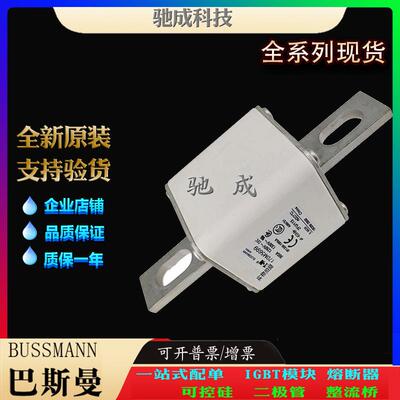 巴斯曼170M5699 170M5700 170M5708 大量现货批零兼营 低压熔断器