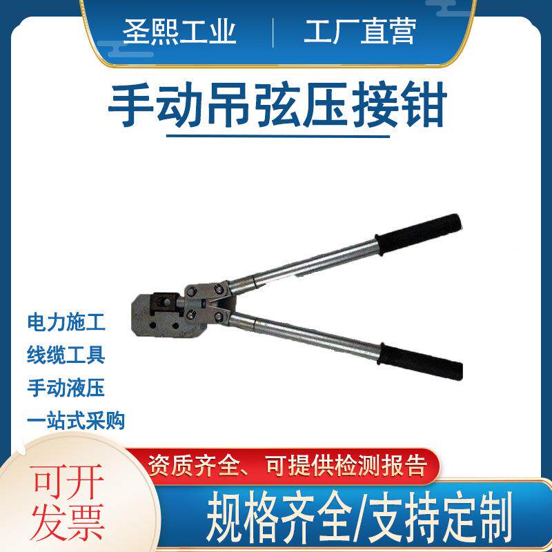 整体吊弦压接钳DHYJ-D-01电气化手动吊弦压接钳手动机械压线钳