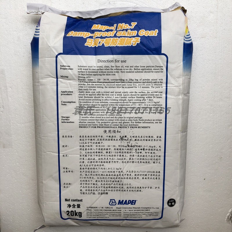 7号水泥基防潮腻子强色外墙通用防霉防水粘结粉白内 面层20KG