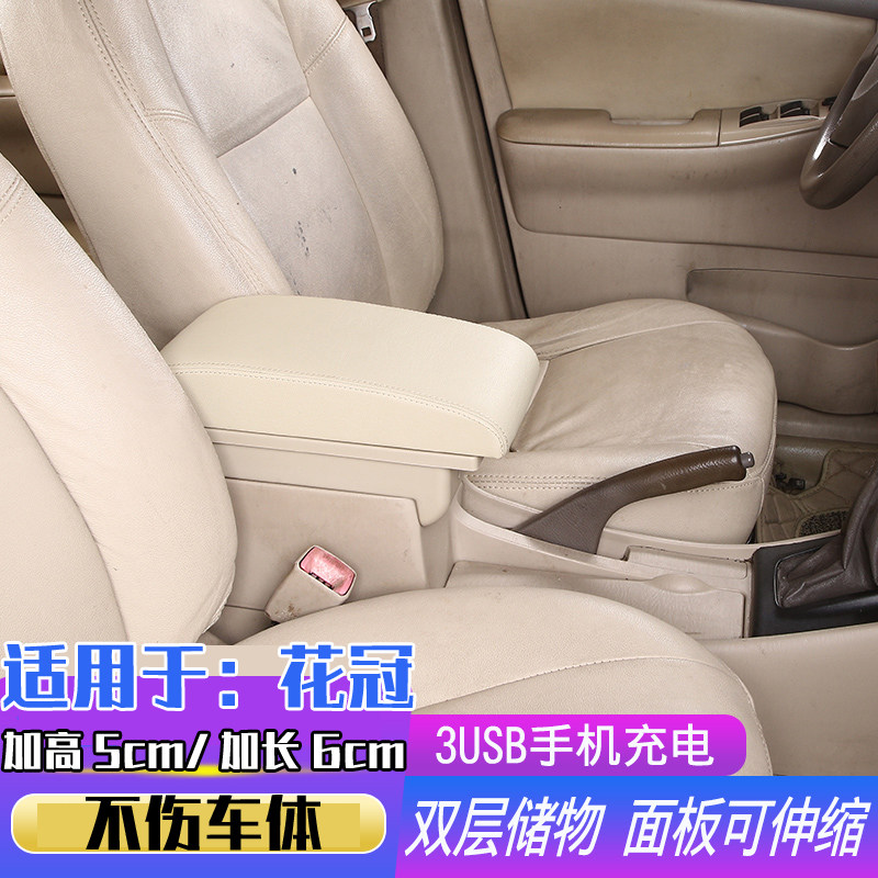 适用于花冠扶手箱加高加长改装内饰改装中央通道手扶箱免打孔配件