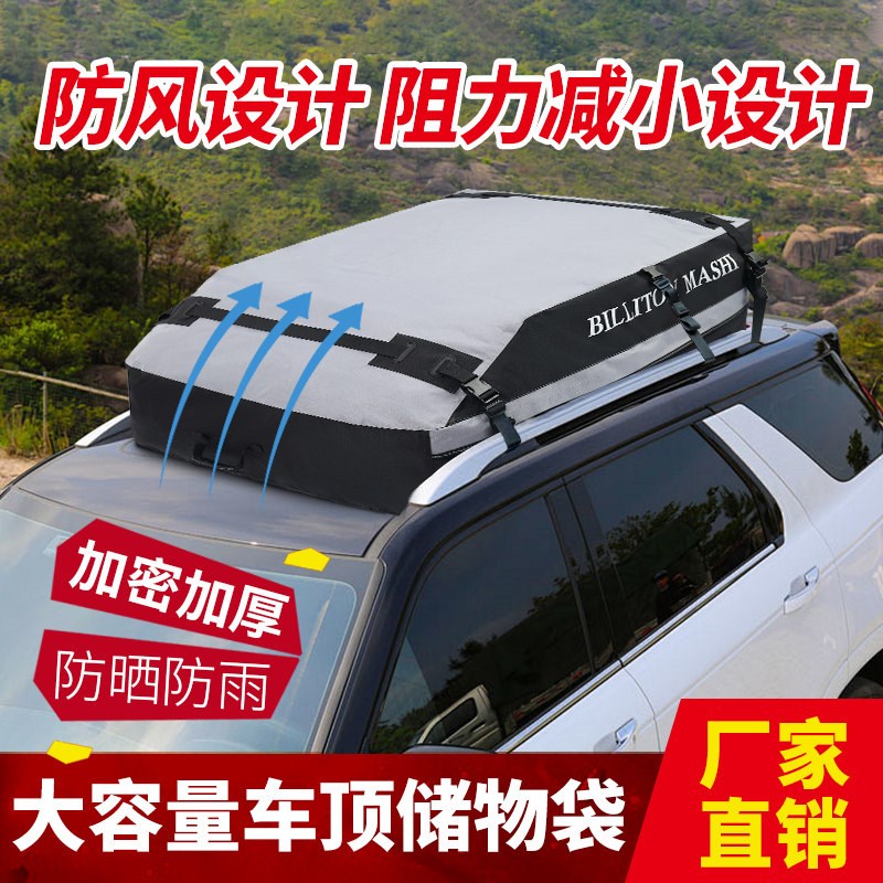 车顶包车顶防水行李包汽车行李架防暴雨车顶包车顶防水袋防雨包