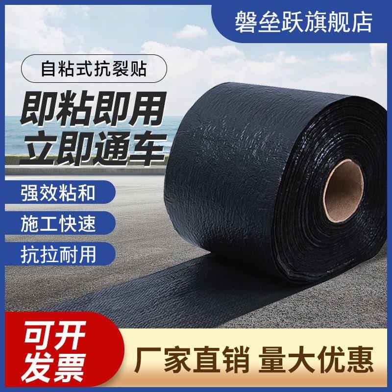 加厚公路强力抗裂贴 沥青路面修补 加固裂缝路面修复自粘式抗裂贴