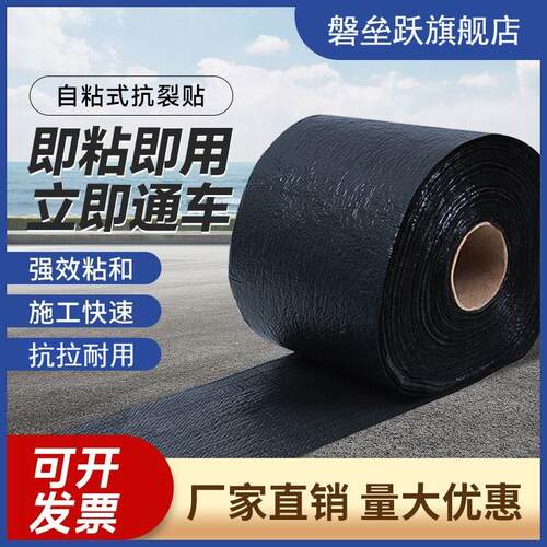 加厚公路强力抗裂贴 沥青路面修补 加固裂缝路面修复自粘式抗裂贴