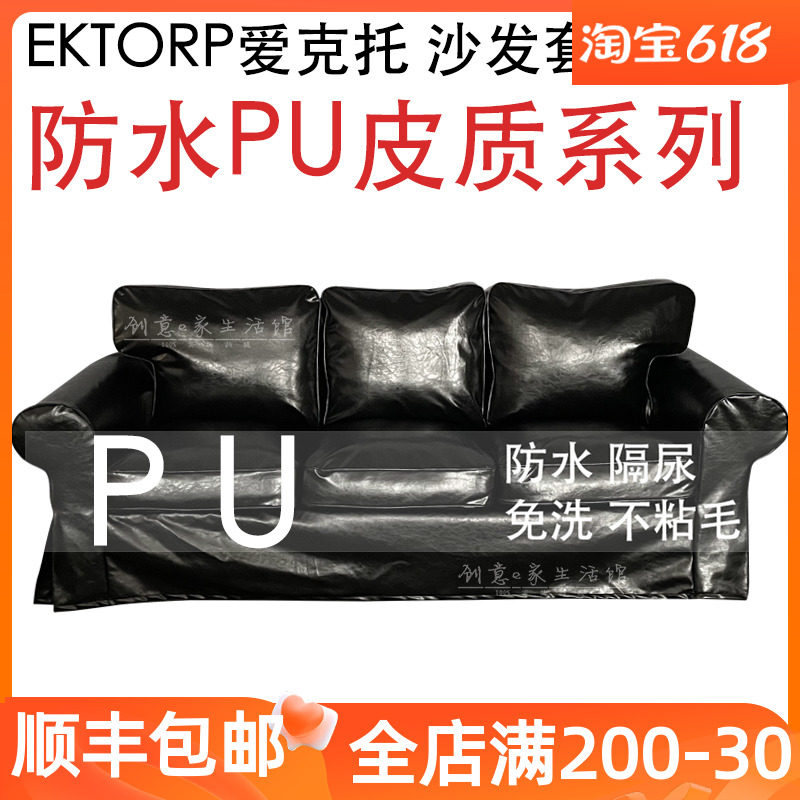 定制适用爱克托三人沙发套单人双人两人皮质PU皮革免洗全包梳化套