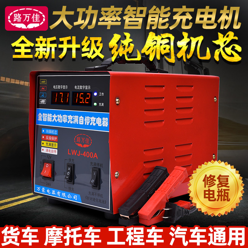 汽车2瓶充电器通用12v电伏v4大功率全自动智能脉冲修复车用充电机