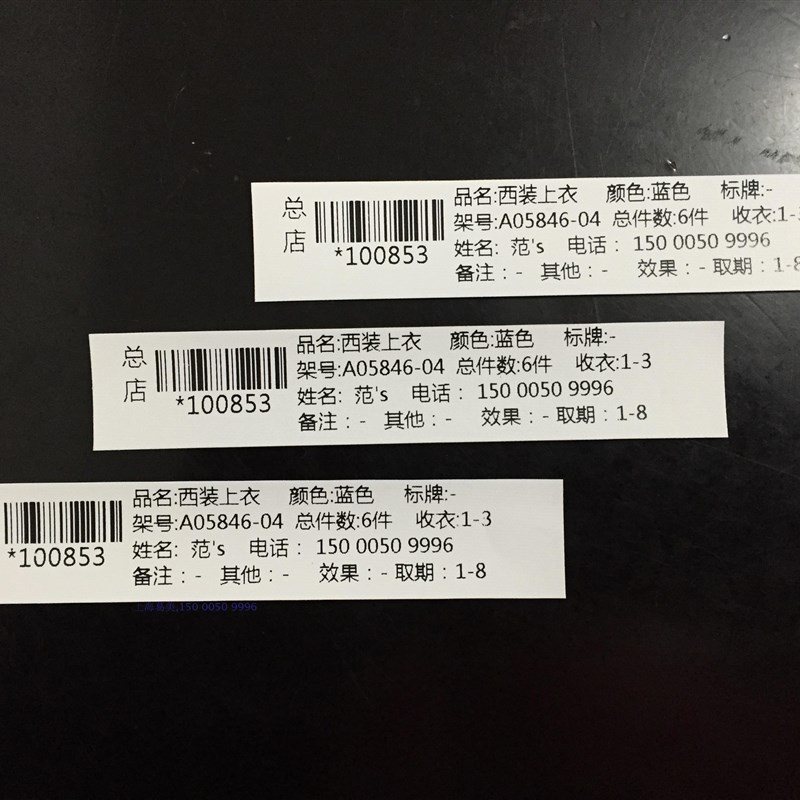 干洗水洗洗衣专坊工厂店用水洗唛条码自签打印机分类记号标动裁切
