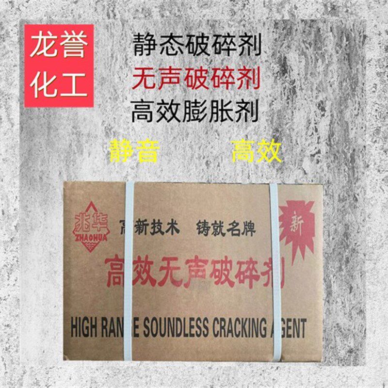 高效无声静碎混静态岩石膨胀剂石头剂凝土水泥胀裂剂破音快速破碎