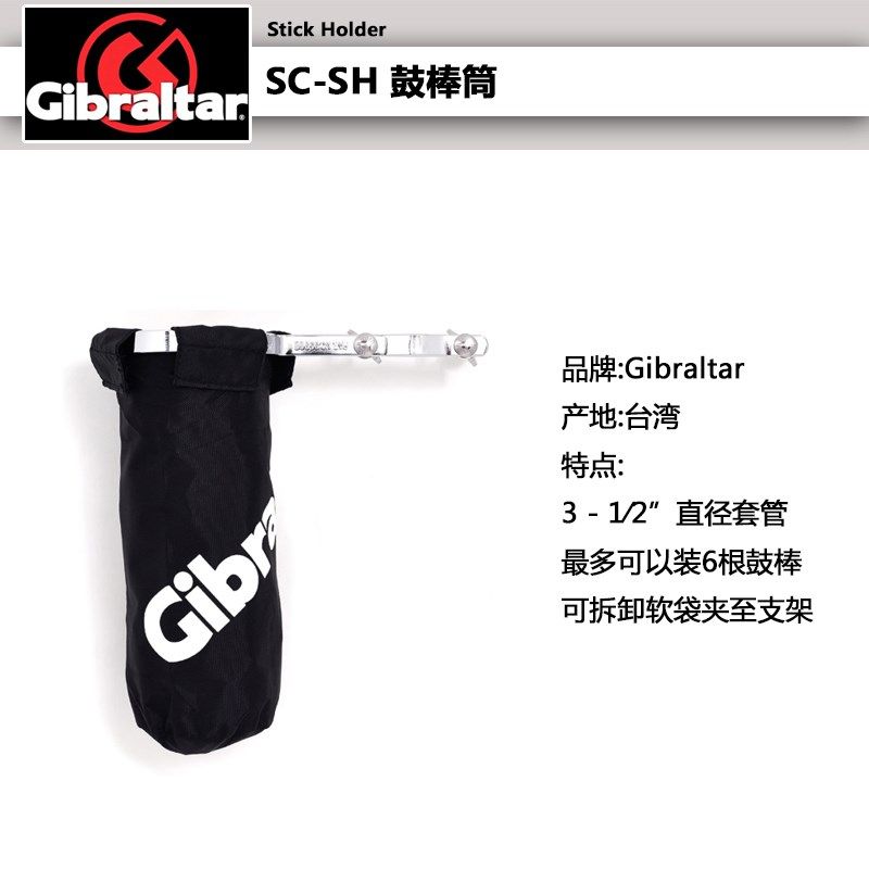 Gibraltar 直布罗陀架子鼓配件硬件军鼓包单踩包双踩包鼓棒包筒袋