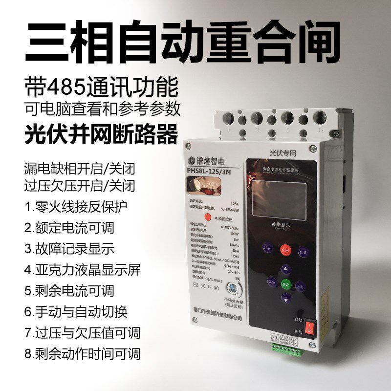 0相重合闸380V漏电过欠6保护器自动合闸断路器火线零线400A压3三A