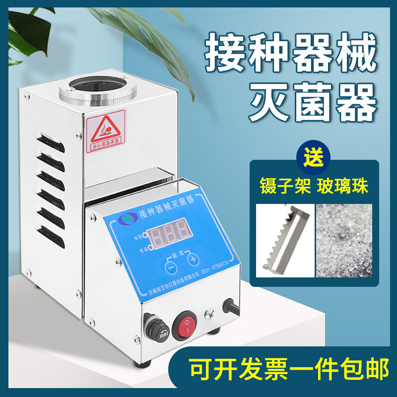 接种器械灭菌器实验室组培器械兰花剪子灭菌玻璃珠接种器械消毒器