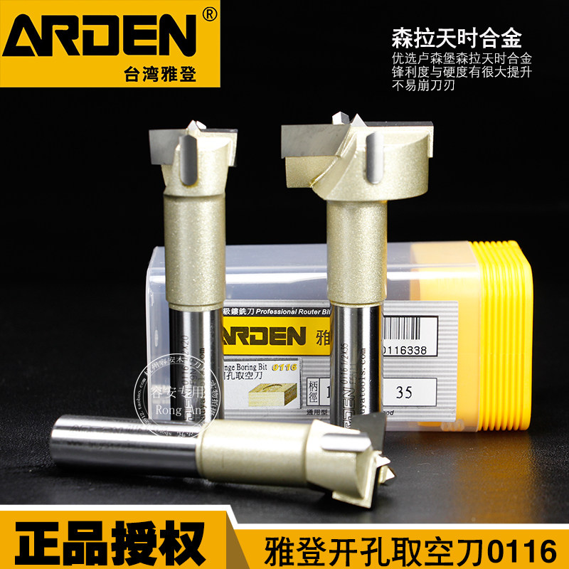 雅登木工开孔器木材修边机板材/木材桌面铰链开孔器扩孔钻头 0116