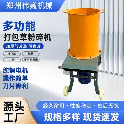 饲料粉碎机家用两相电多功能粉碎机玉米粉碎机秸秆打包草粉碎机