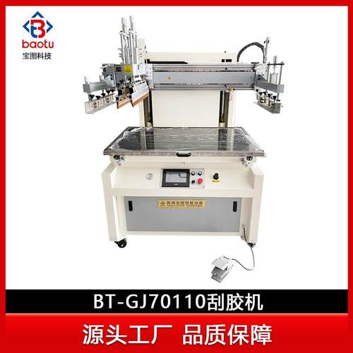 上海刮胶研磨机BT-GJ70110全自动立式无痕内衣平面丝印刷刮胶机