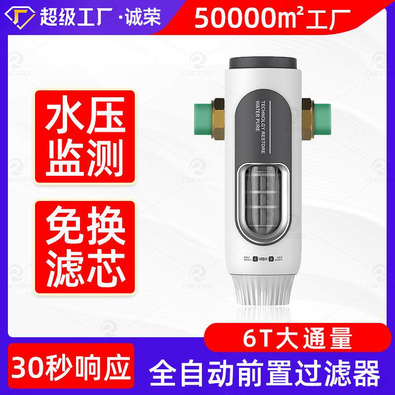 前置过滤器净水器家用自动反冲洗6T大流量全屋净水自来水过滤器