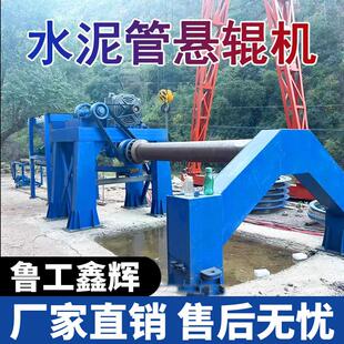 水泥管制管机悬辊机预制涵管混凝土排水管雨污水管生产设备