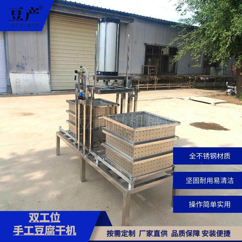 气压豆腐干成型机不锈钢压榨框子可调压力香干双工位手工豆腐干机