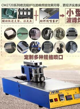 CM2720小型波峰焊锡炉60x60mm台式无铅环保喷锡炉提供图纸