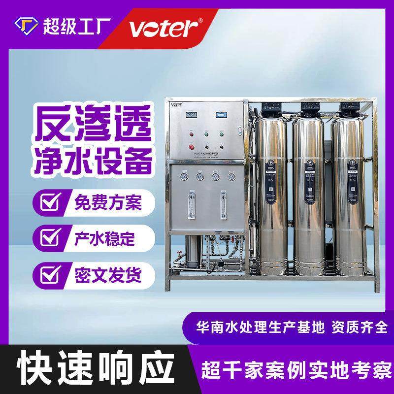 工业水处理设备ro反渗透商用净水器一体化全自动纯水机0.5-50吨