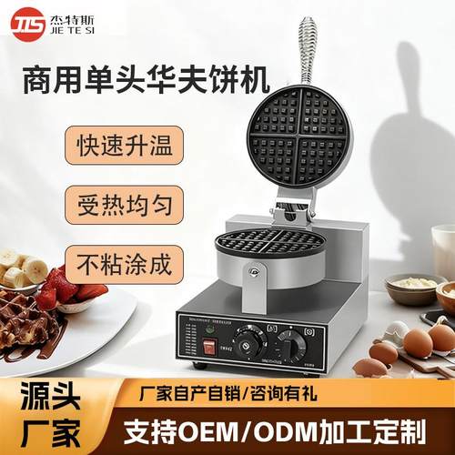 定制华夫饼机器商用单头华夫炉格子烤饼机电加热可丽饼松饼机设备