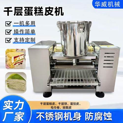 毛巾卷机蛋皮机全自动蛋糕皮机榴莲千层饼机多功能毛巾斑鸠皮机