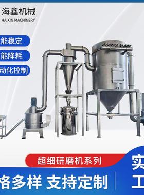 超微粉碎机食用添加剂香料粉发酵剂类胡萝卜素研磨机磨粉机超细