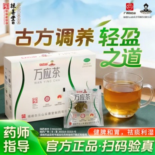 采善堂白云山万应茶 3g*8袋/盒正品厂家直发