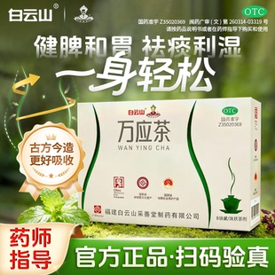 采善堂 3g*8袋/盒 万应茶