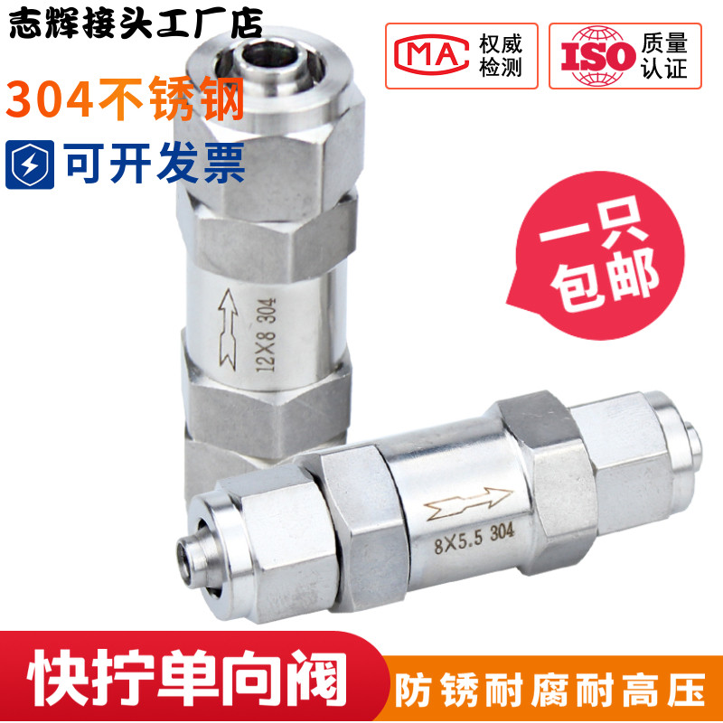 304不锈钢快拧单向阀 锁母快插止回阀 插软管逆止阀 6 8 10 12mm