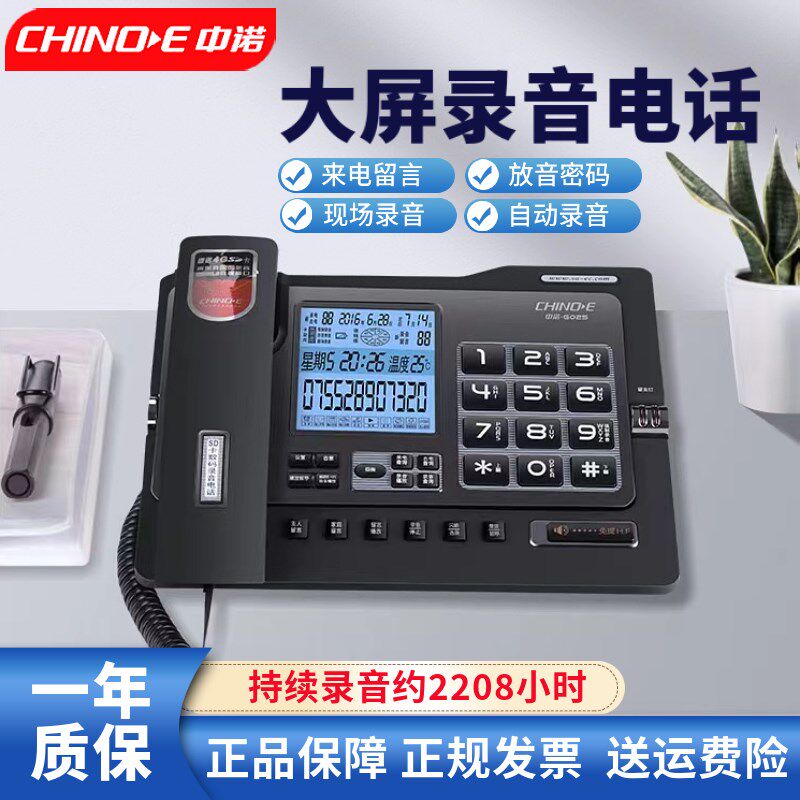 中诺G025自动录音电话机 来电显示免提商务办公家用固定电话座机
