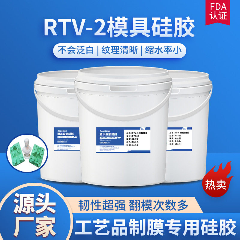 半透明 高品质 模具硅胶 矽利康 翻模硅胶乳白色 硅橡胶 流动性好