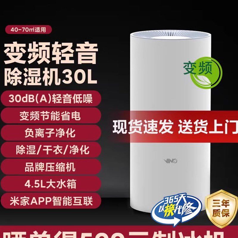VINO威诺变频除湿机智能家用卧室净化空气静音抽吸湿干衣器 30L