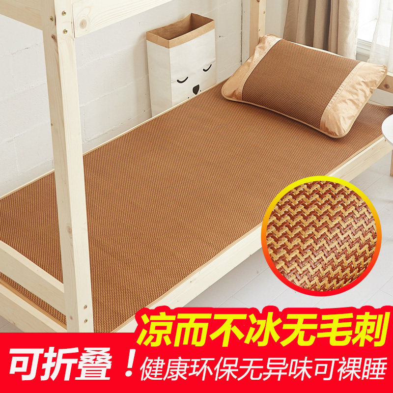 学生宿舍凉席单人床0.9m上下铺寝室可折叠夏季冰丝软草席子1米1.2,床上用品,凉席/草席/麻席,淘宝优惠券,粉丝福利购,淘宝优惠卷