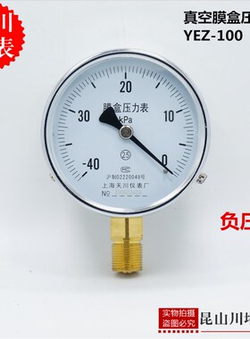 真空负压膜盒压力表YEZ-100上海天川微负压表-1.6,2.5,4,6,10KPA