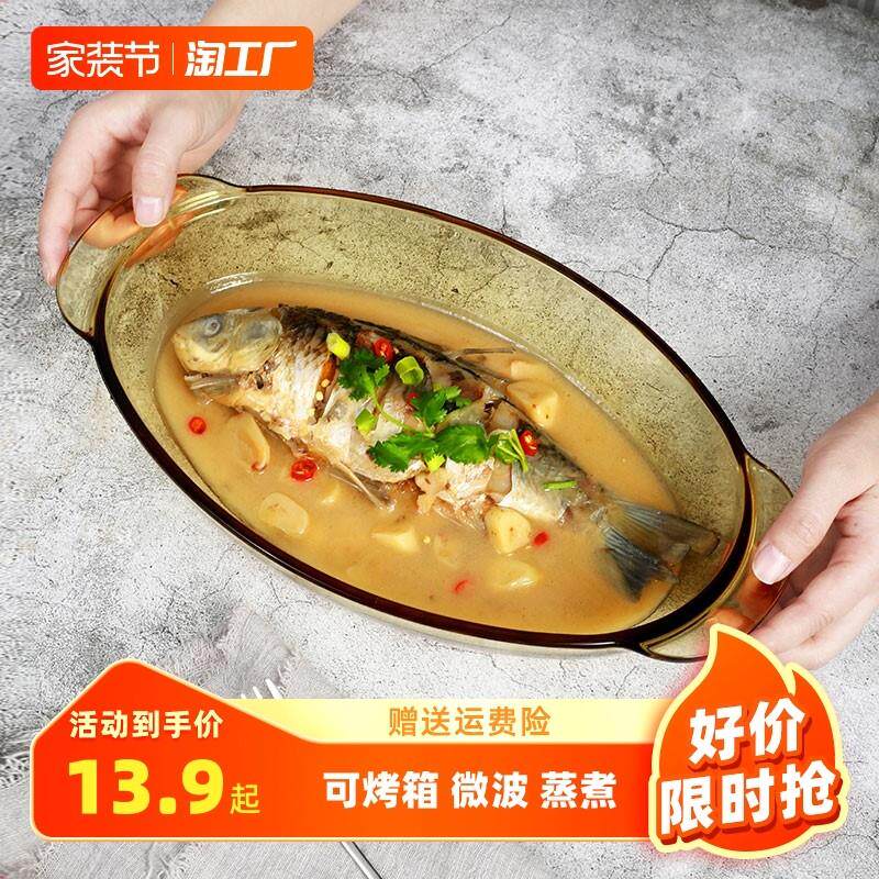 新款加厚耐热玻璃深鱼盆 双耳盘家用餐具透明菜盘蒸鱼盘 微波炉烤