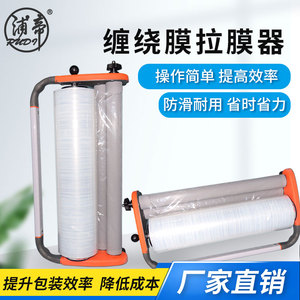 浦帝手持缠绕机 手动拉膜器轻便小巧手动缠绕膜缠绕打包机包膜器