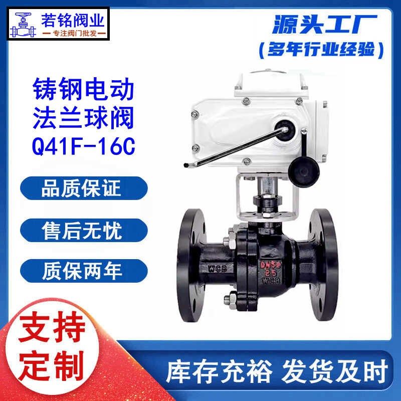 电动法兰球阀 Q941F-16P/C蒸汽不锈钢铸钢法兰防爆智能调节切断阀