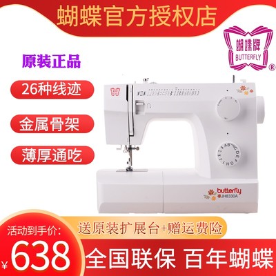 蝴蝶牌缝纫机JH8330A多功能锁边8230A8530A绣花 迷你家用电动衣车
