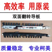 C554 C7128 C221 美能达C284 双面导板223 C454 C281 翻转器 C364
