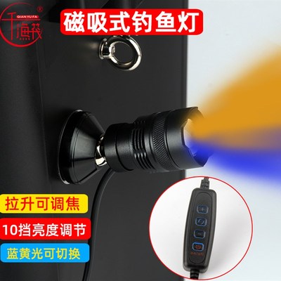 千渔筏筏钓杆稍灯磁吸式安装伸缩聚焦变光调光灯3W高亮黄蓝光诱鱼