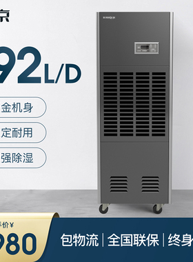松京DI8S工业除湿机大功率抽湿机家用地下室大型除湿器 仓库吸湿